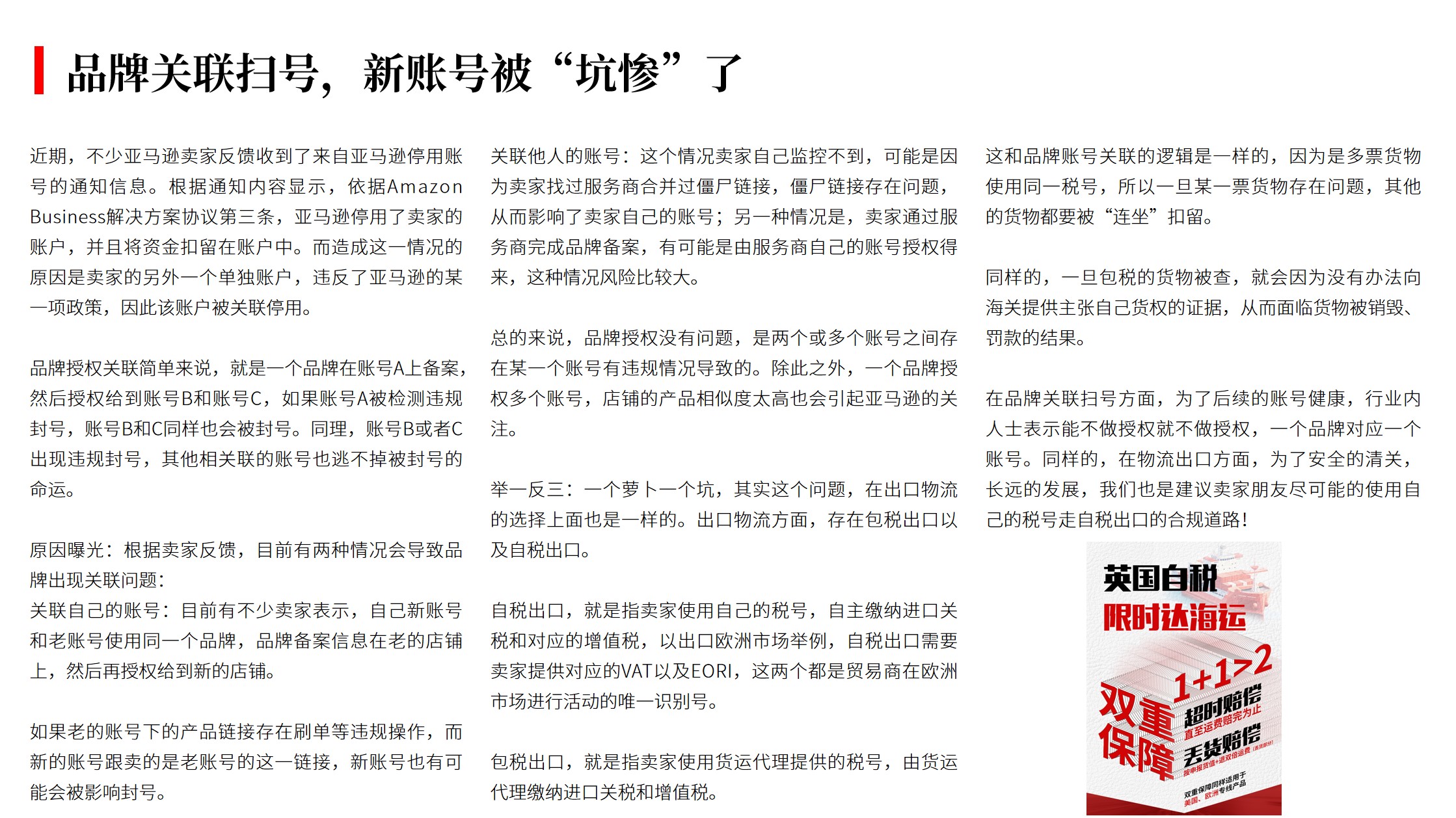 (09.16)品牌关联扫号，新账号被“坑惨”了.jpg