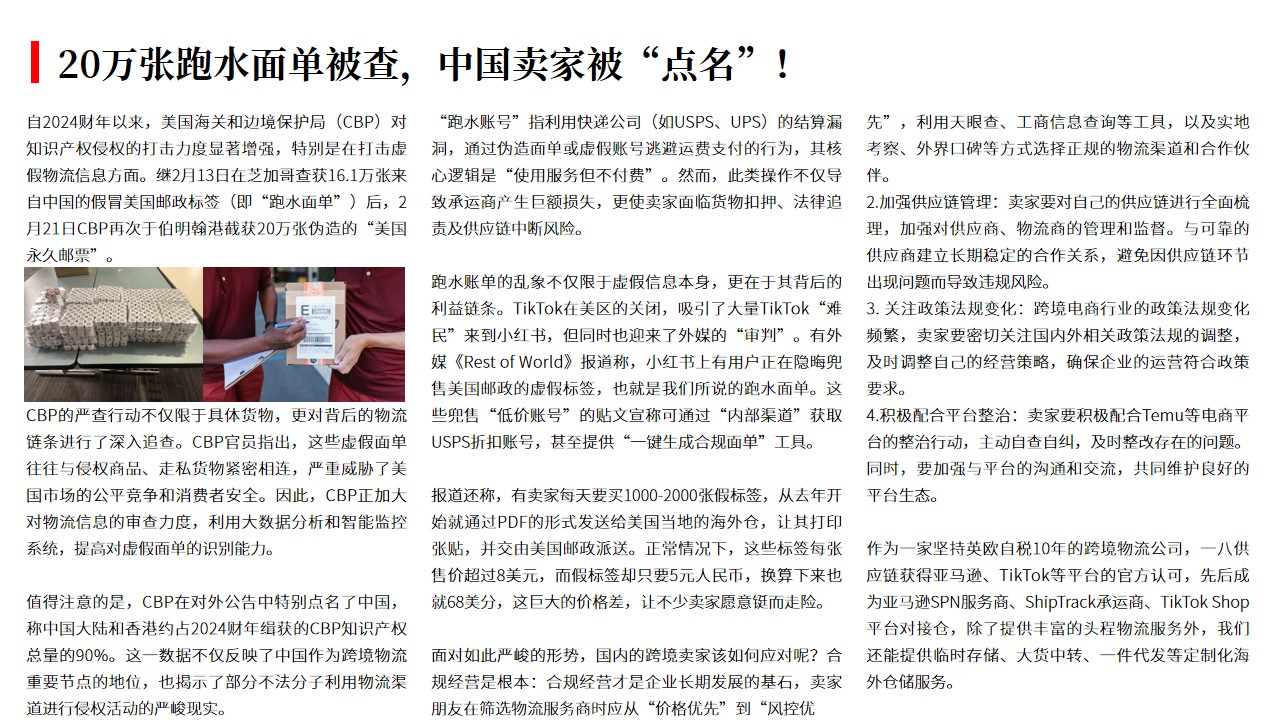 （02.26）20万张跑水面单被查，中国卖家被“点名”！.jpg