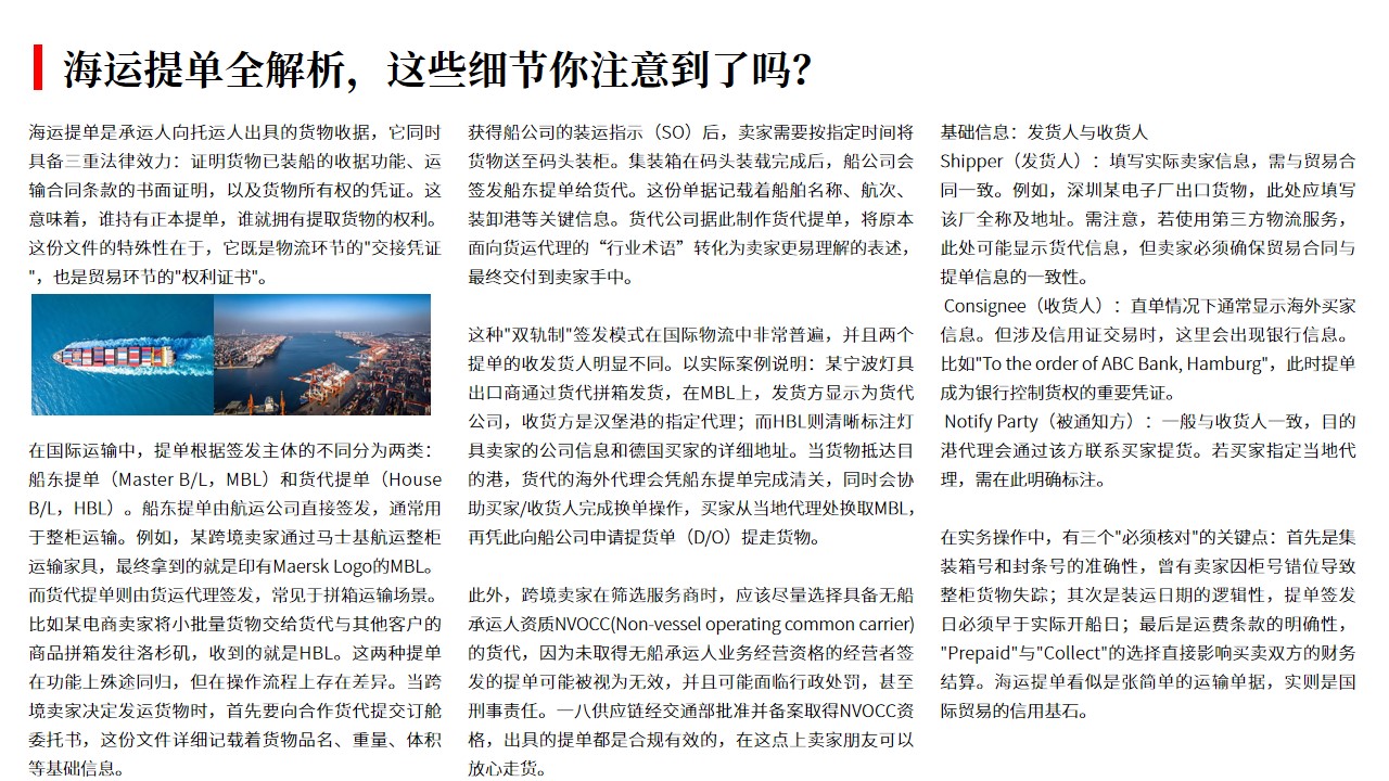 （05.19）海运提单全解析，这些细节你注意到了吗？.jpg
