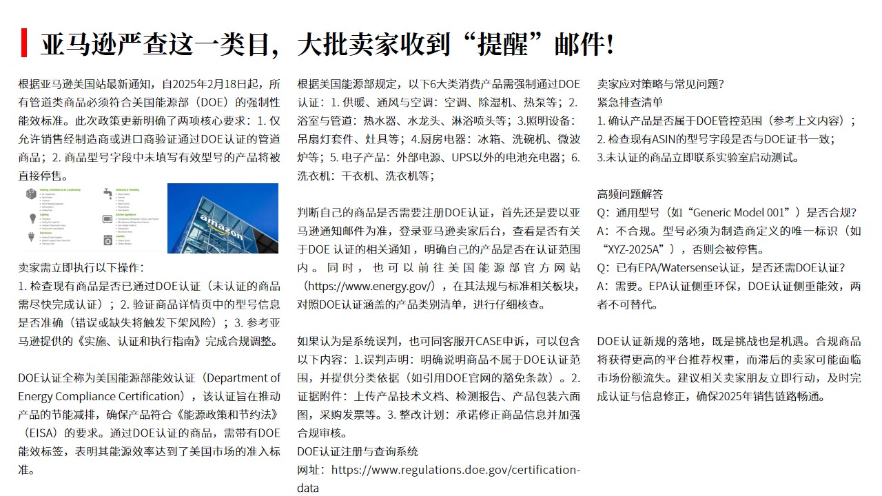 （02.24）亚马逊严查这一类目，大批卖家收到“提醒”邮件!.jpg