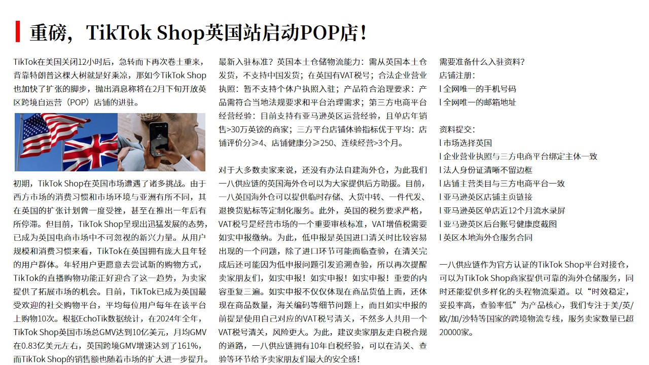 （02.11）重磅，TikTok Shop英国站启动POP店！.jpg