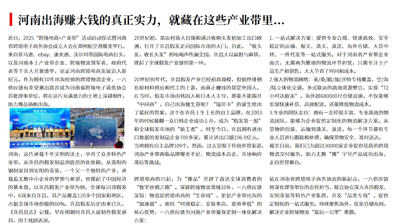 （02.27）河南出海赚大钱的真正实力，就藏在这些产业带里...jpg