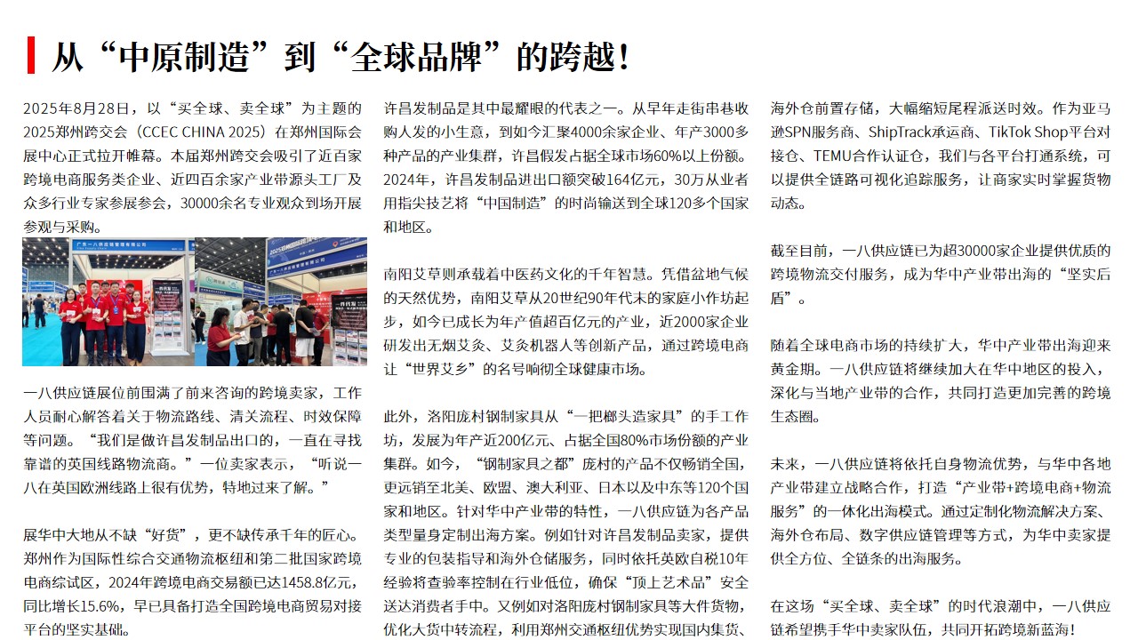(09.01)从“中原制造”到“全球品牌”的跨越！.jpg
