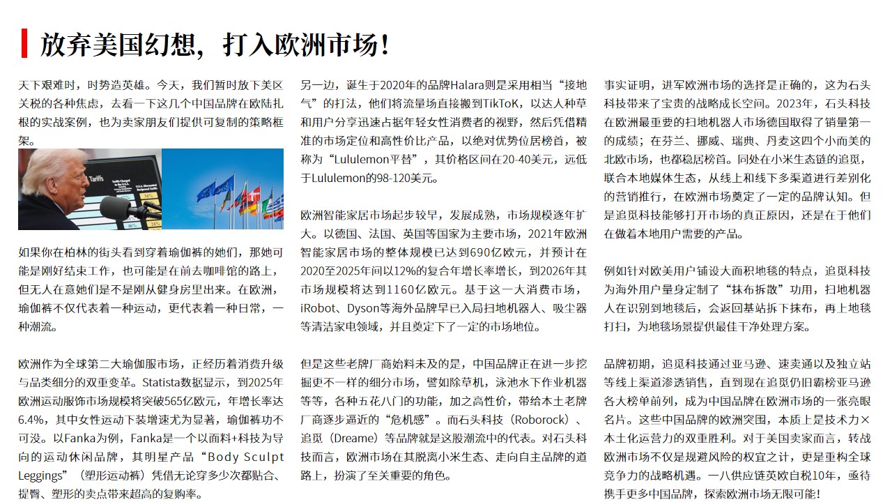 (04.11)放弃美国幻想，打入欧洲市场！.jpg