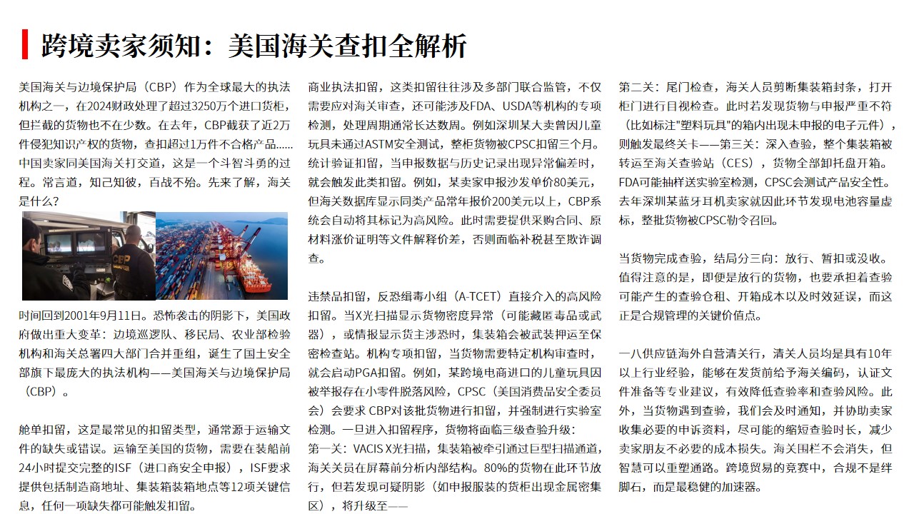 （07.15）跨境卖家须知：美国海关查扣全解析.jpg