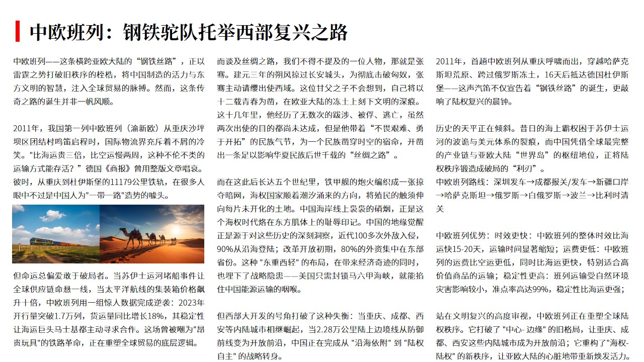 （04.24）中欧班列：钢铁驼队托举西部复兴之路.jpg