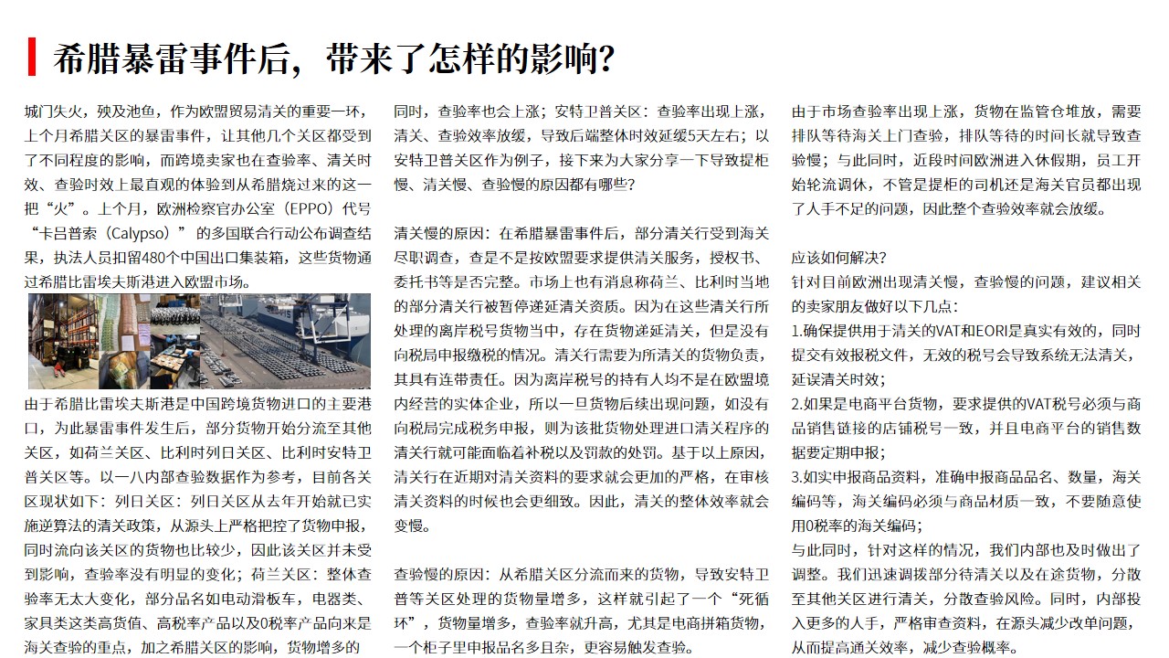 （07.25）希腊暴雷事件后，带来了怎样的影响？.jpg
