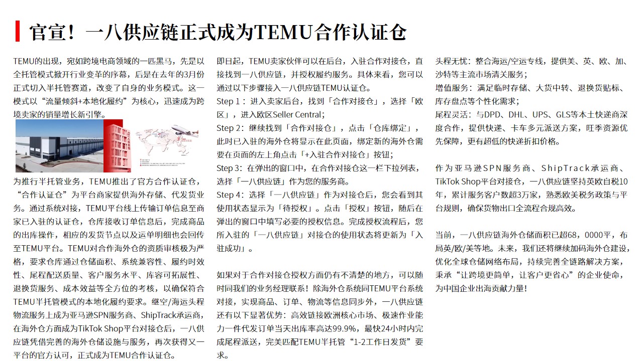 （03.19）官宣！一八供应链正式成为TEMU合作认证仓.jpg