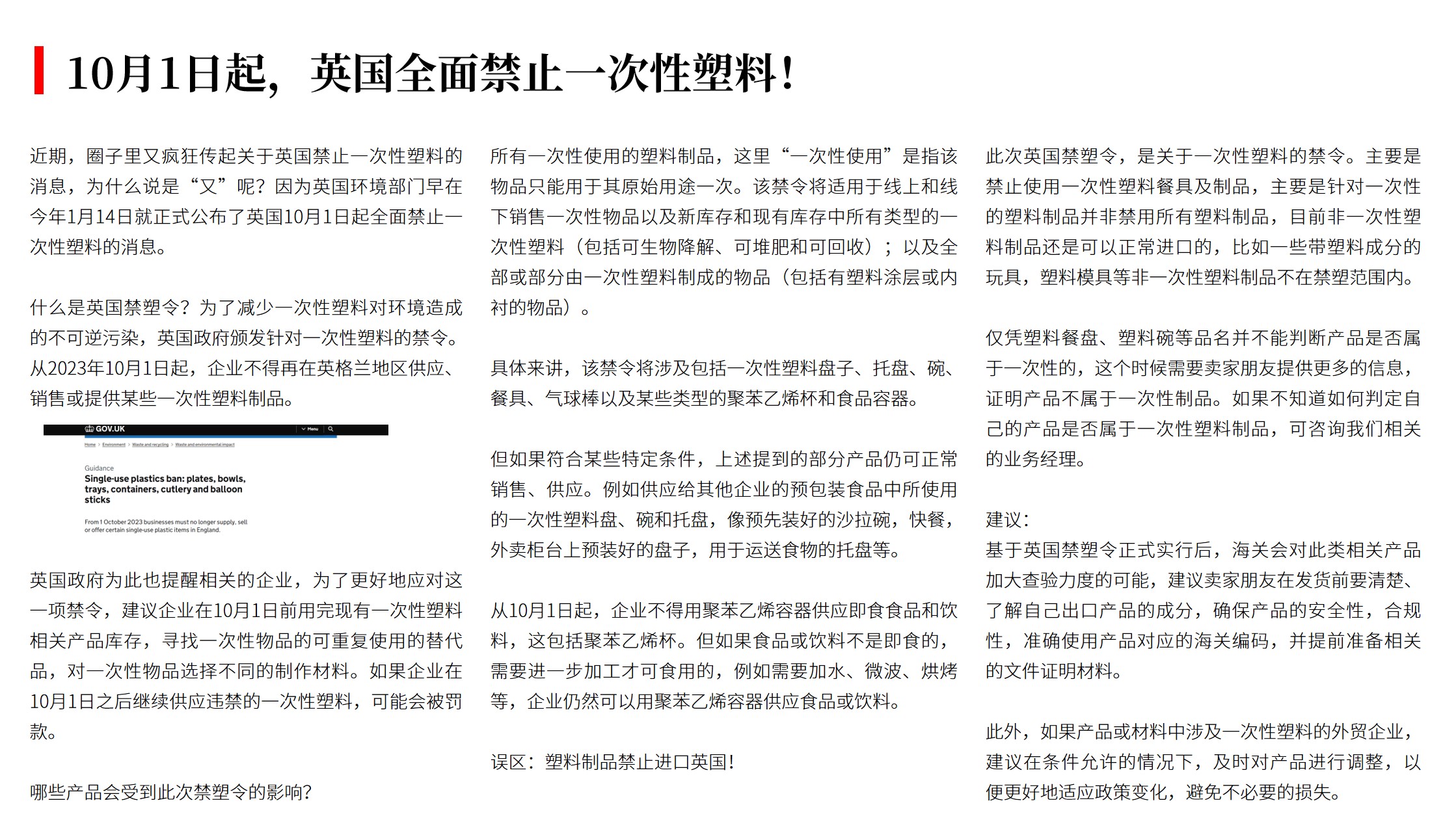 （09.01）10月1日起，英国全面禁止一次性塑料！.jpg