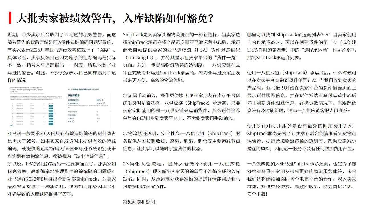 （01.21）大批卖家被绩效警告，入库缺陷如何豁免？.jpg