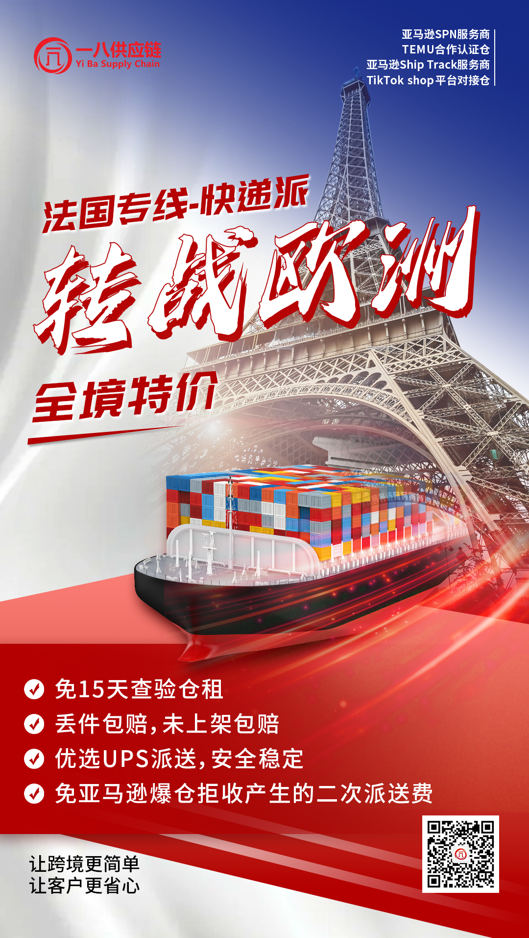 法国专线-快递派(终）(1).jpg