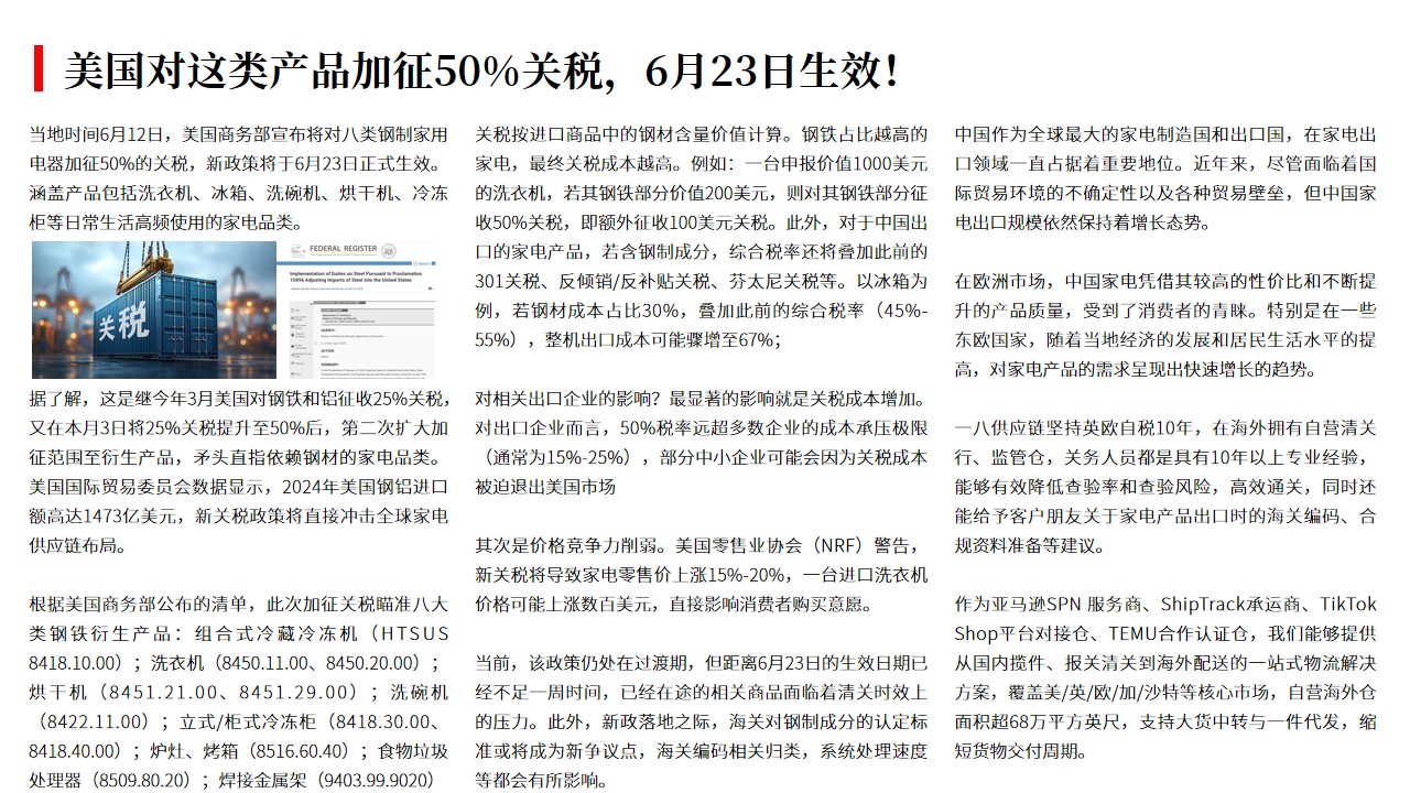 （06.17）美国对这类产品加征50%关税，6月23日生效！.jpg