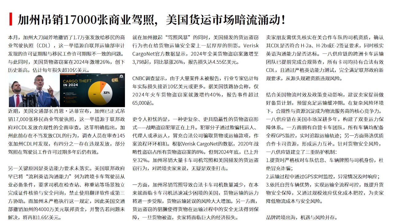 (11.18)加州吊销17000张商业驾照，美国货运市场暗流涌动！.jpg