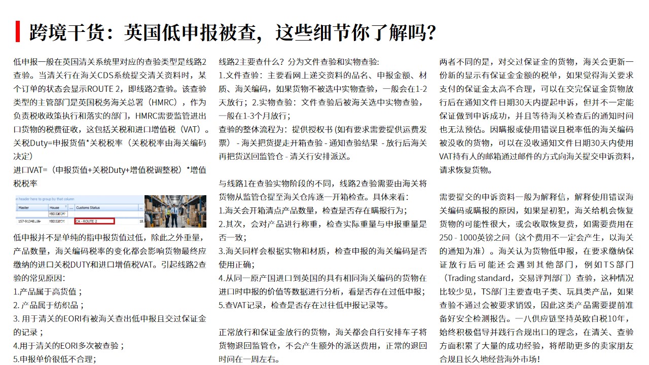 （01.14）跨境干货：英国低申报被查，这些细节你了解吗？.jpg
