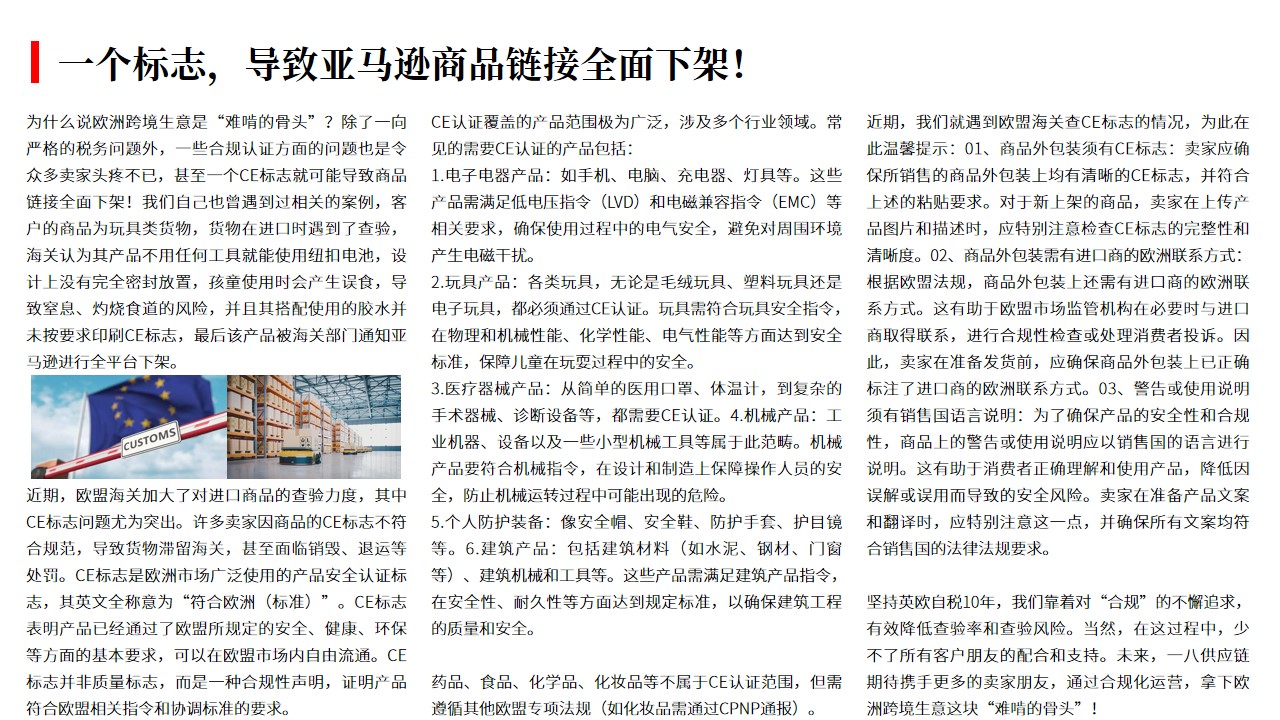 （03.03）一个标志，导致亚马逊商品链接全面下架！.jpg