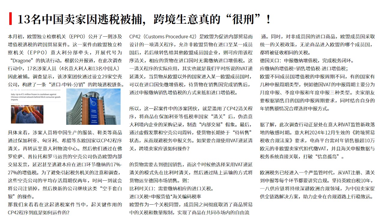 （03.26）13名中国卖家因逃税被捕，跨境生意真的“很刑”！.jpg