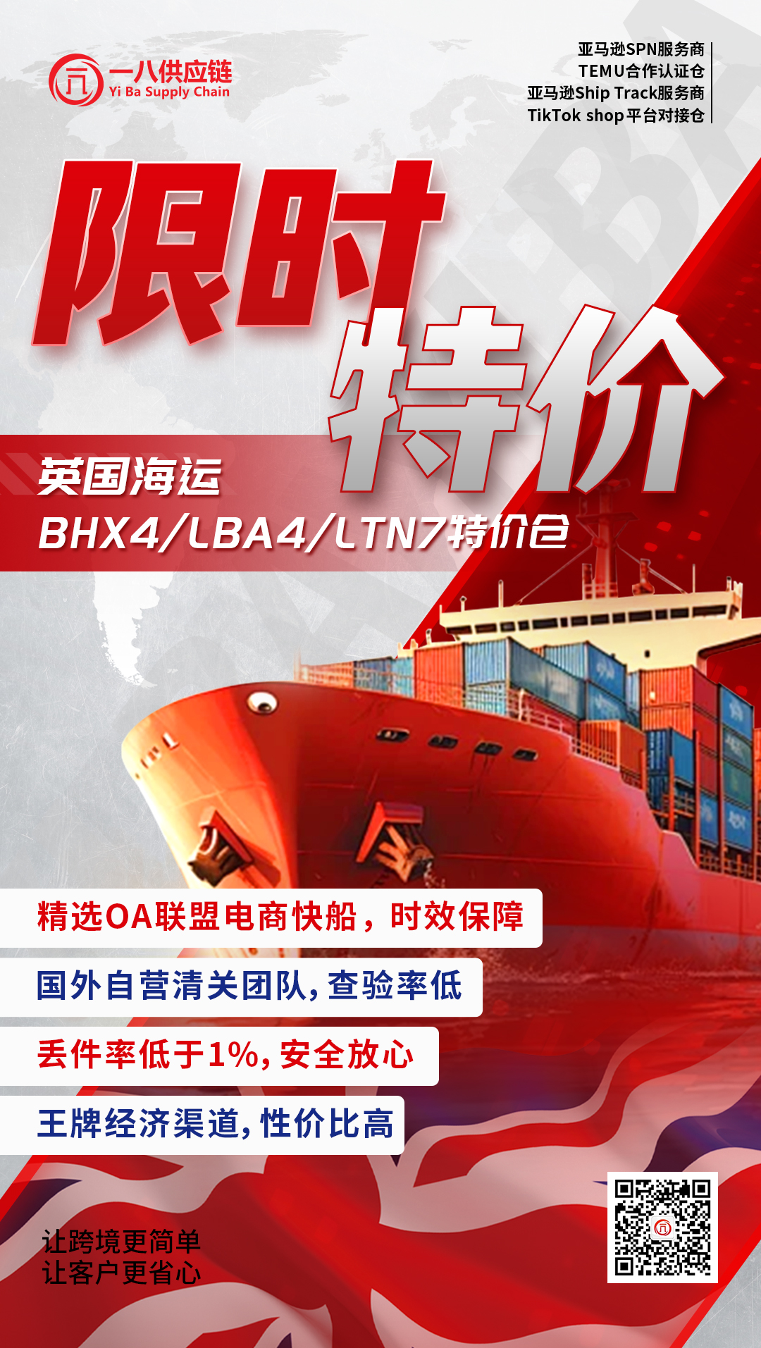 英国海运（限时特价）(1).jpg