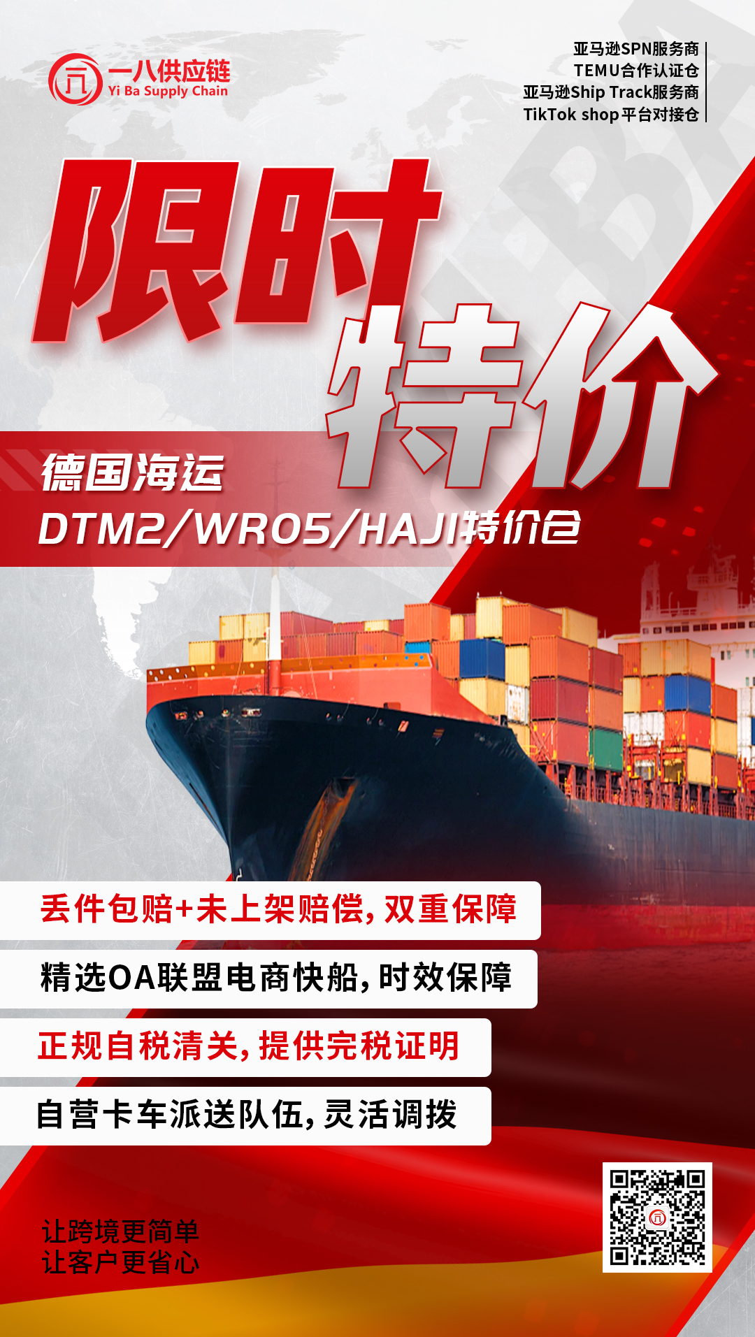 德国海运（限时特价）2(1).jpg