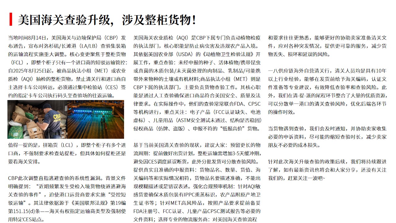 （08.16）美国海关查验升级，涉及整柜货物！.jpg