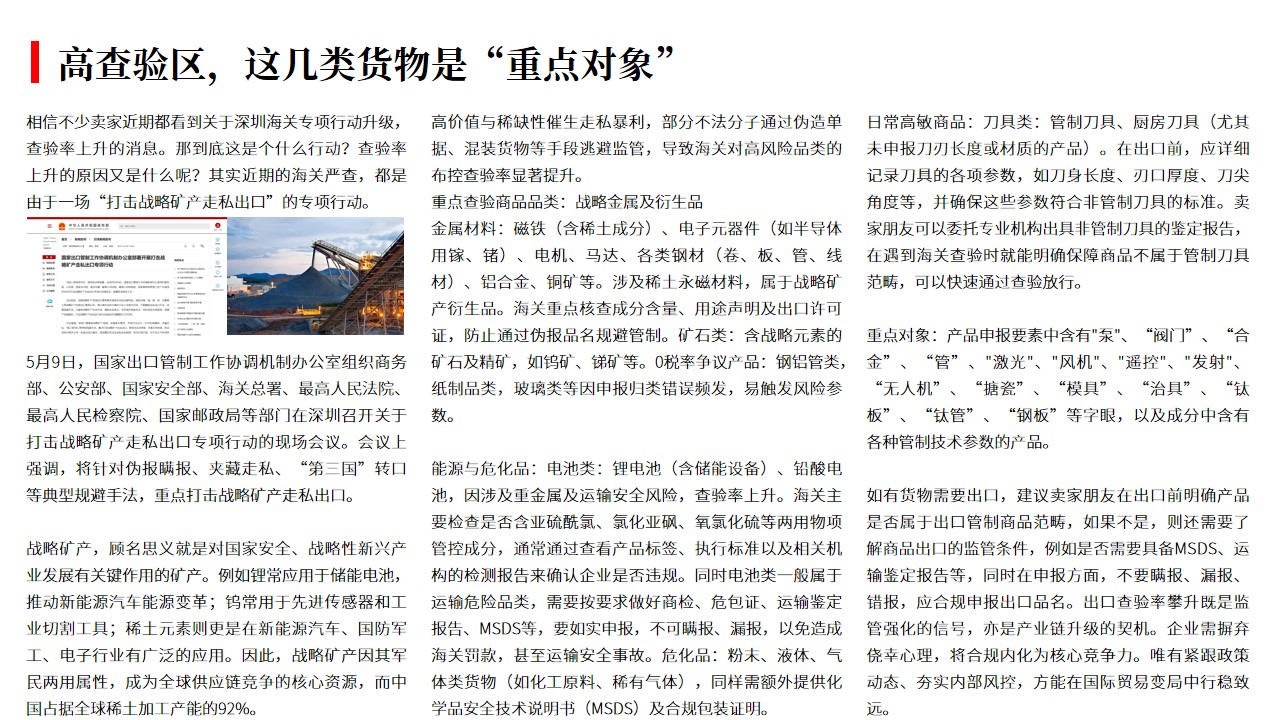 （05.26）高查验区，这几类货物是“重点对象”.jpg