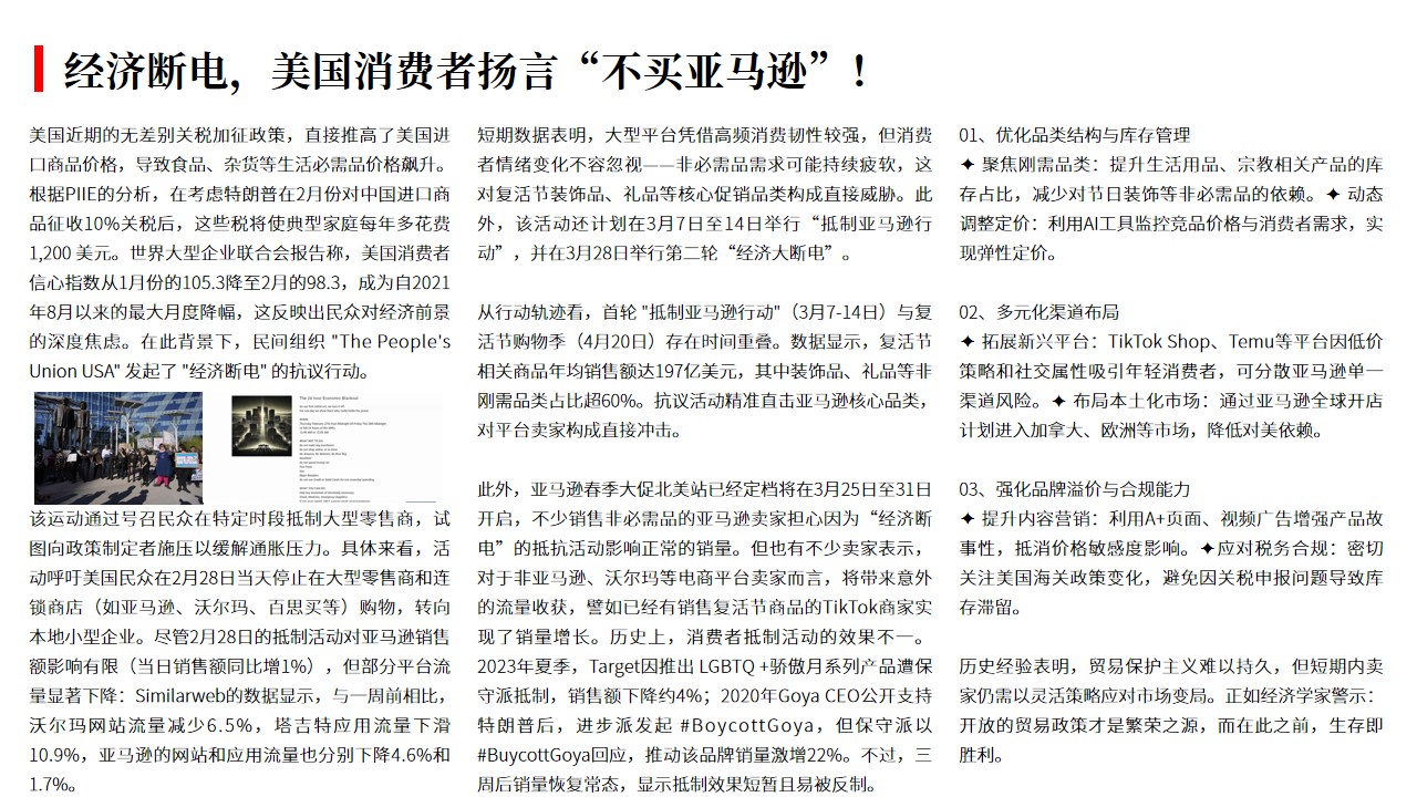 （03.07）经济断电，美国消费者扬言“不买亚马逊”！.jpg