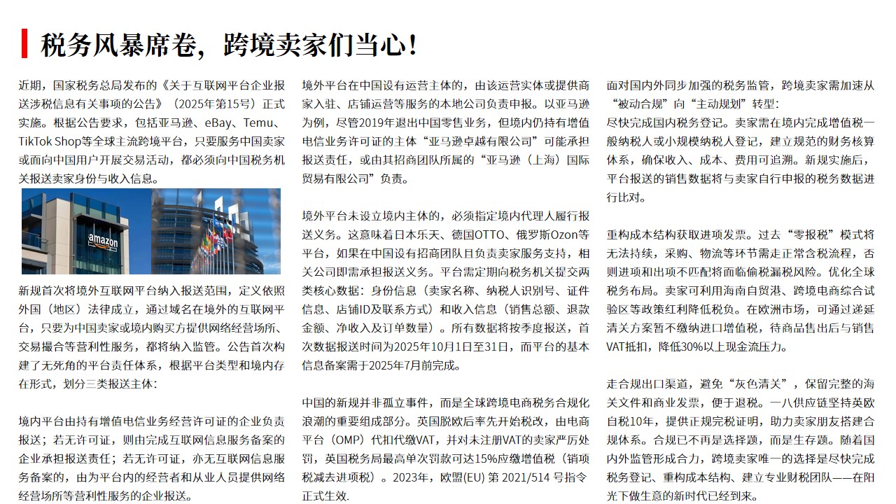 （07.02）税务风暴席卷，跨境卖家们当心！.jpg
