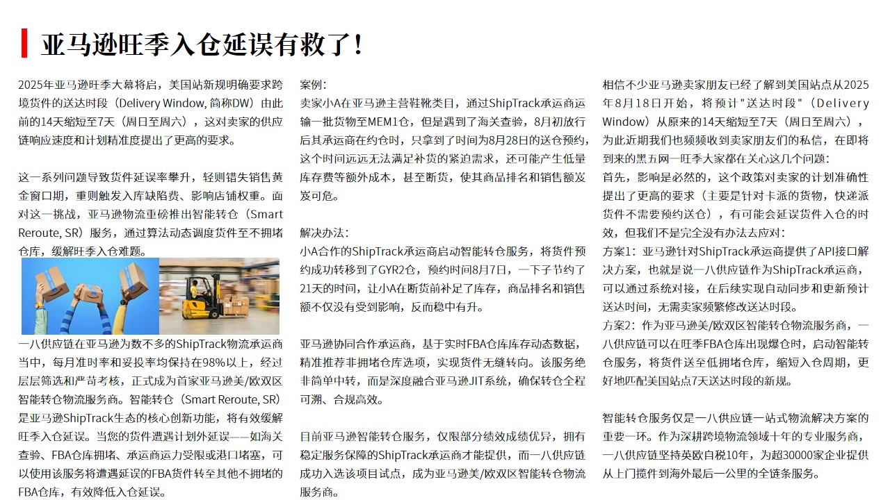 (09.06)亚马逊旺季入仓延误有救了！.jpg