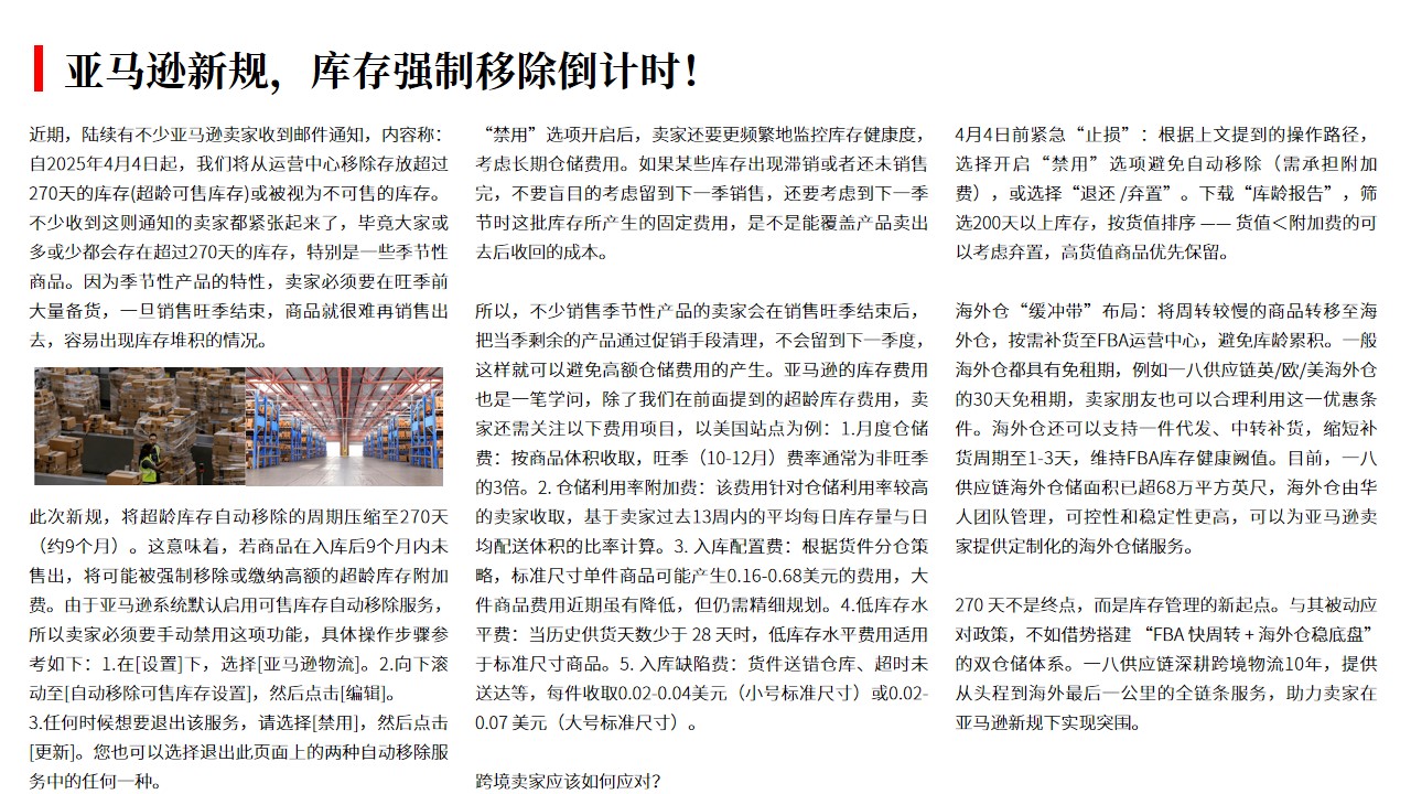 （03.13）亚马逊新规，库存强制移除倒计时！.jpg