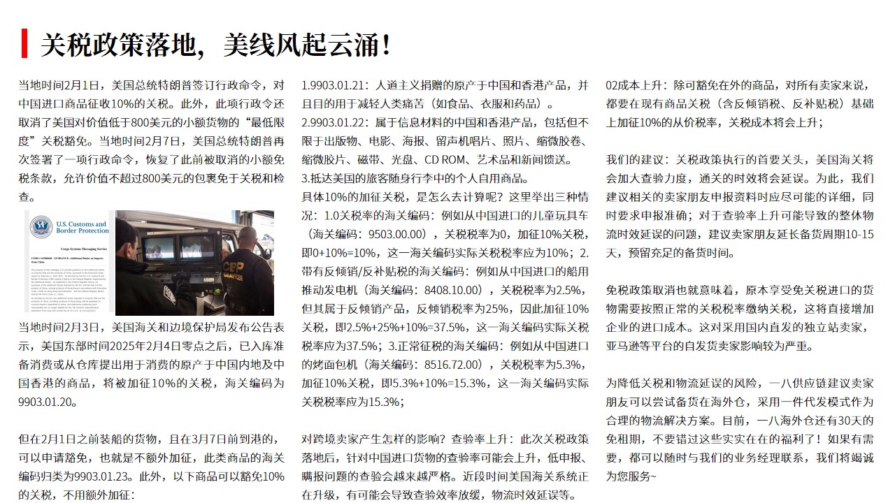 （02.07）关税政策落地，美线风起云涌！.jpg