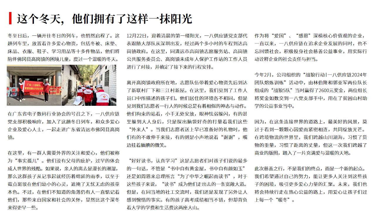 （12.23）这个冬天，他们拥有了这样一抹阳光.jpg