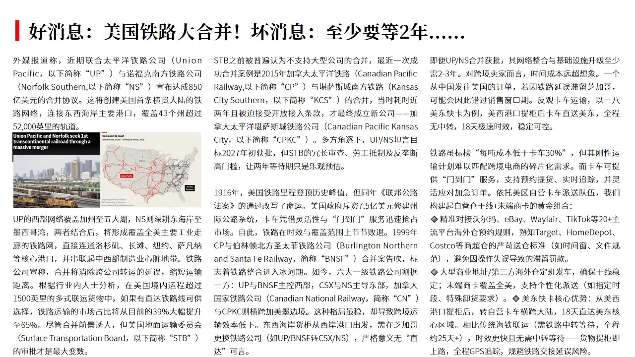 （09.24）好消息：美国铁路大合并！坏消息：至少要等2年......jpg