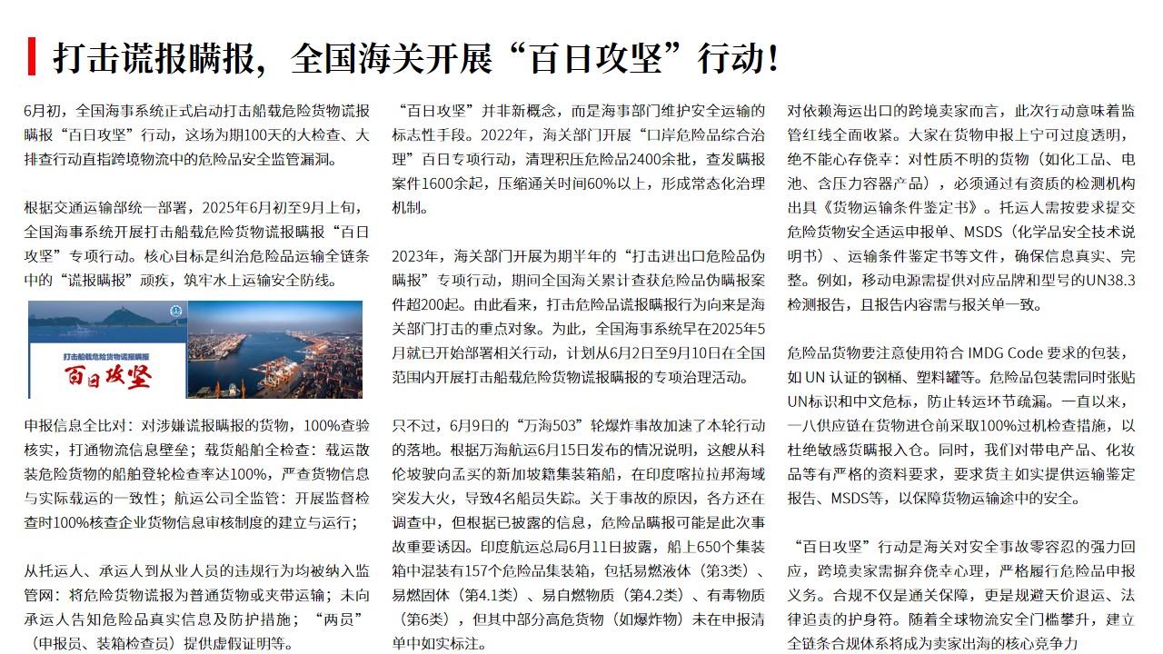 （06.19）打击谎报瞒报，全国海关开展“百日攻坚”行动！.jpg