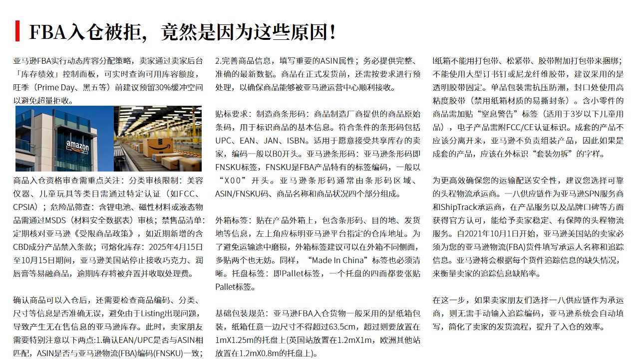 （04.27）FBA入仓被拒，竟然是因为这些原因！.jpg