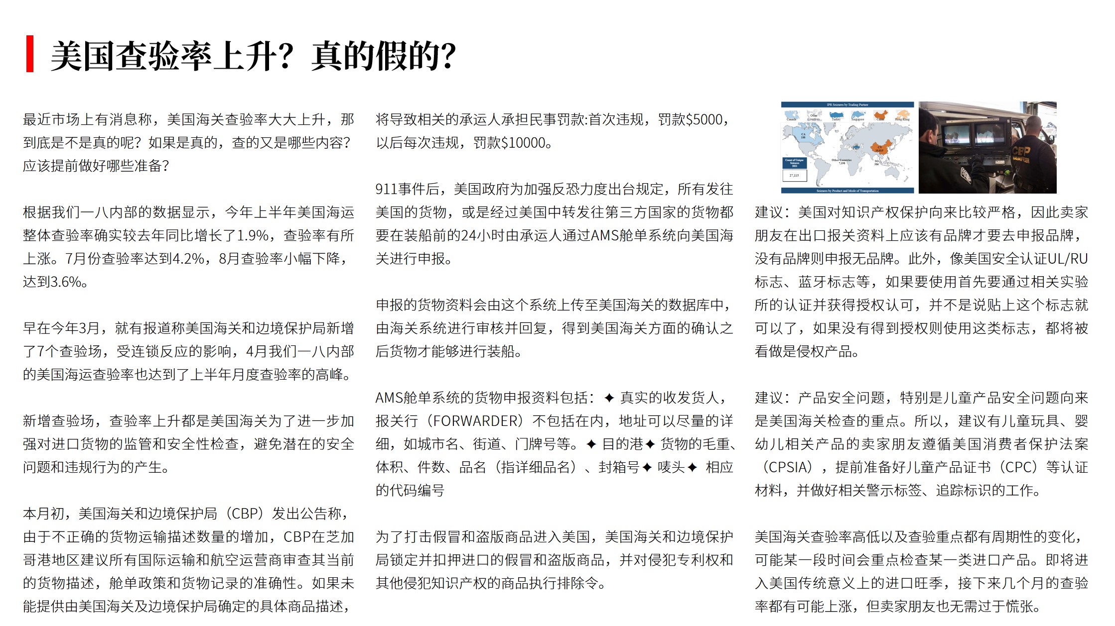 （09.21）美国查验率上升？真的假的？.jpg
