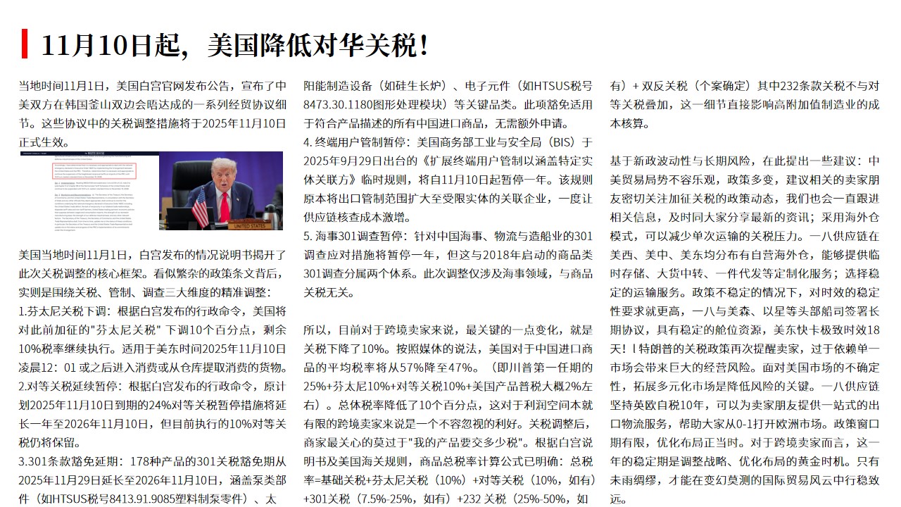 11月10日起，美国降低对华关税！ - 一八供应链