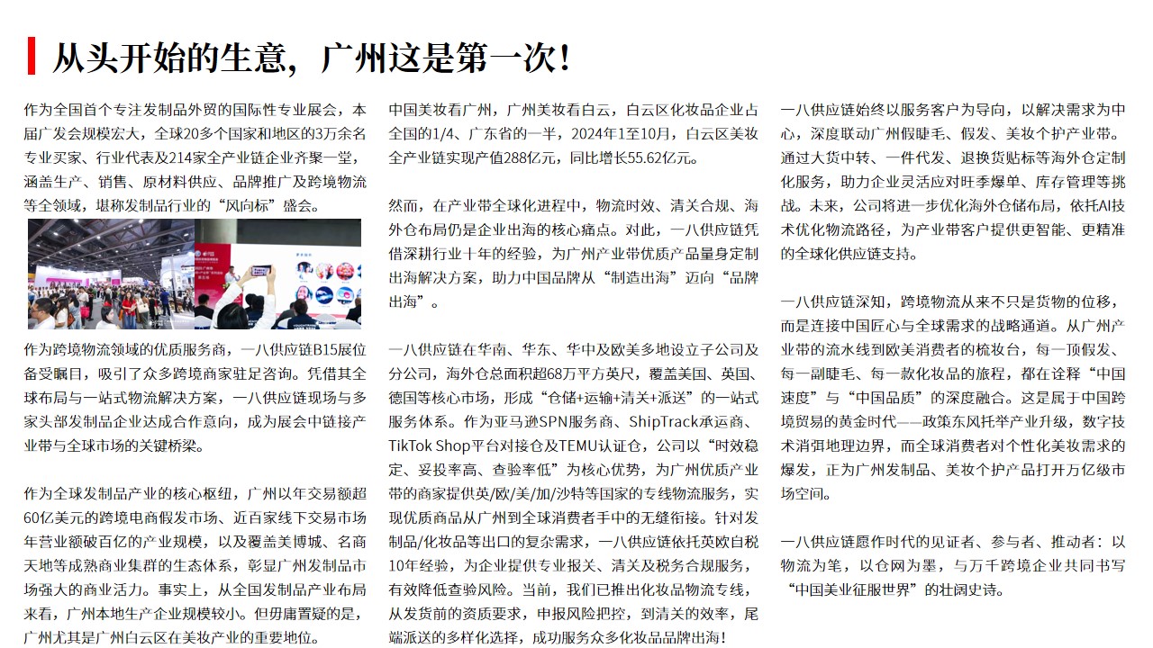 （04.15）从头开始的生意，广州这是第一次！.jpg