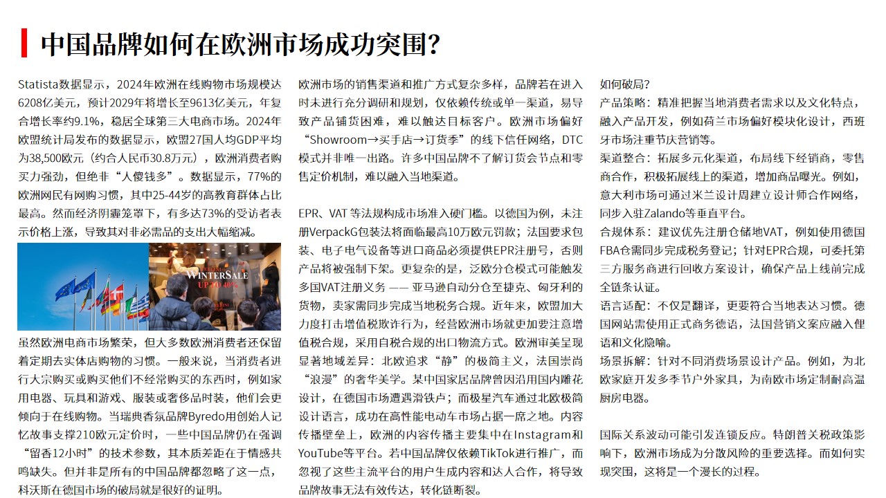 (07.28)中国品牌如何在欧洲市场成功突围？.jpg