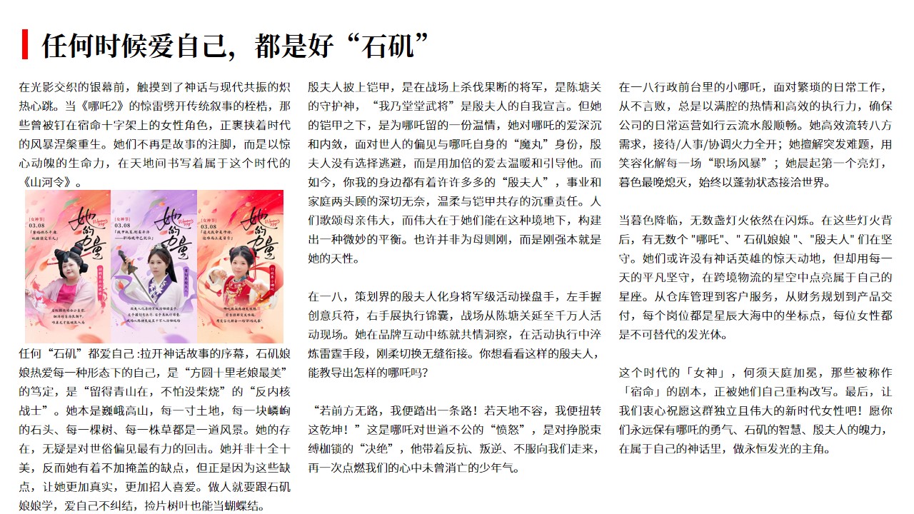 （03.08)任何时候爱自己，都是好“石矶”.jpg