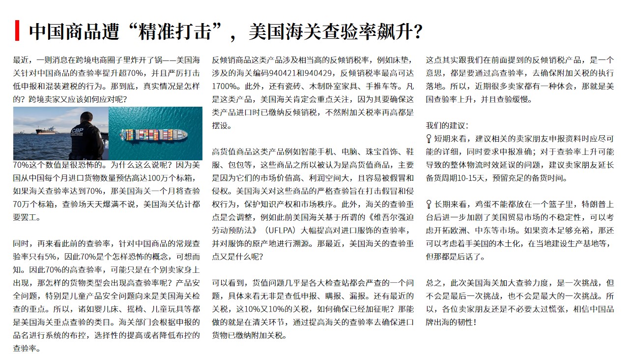 （03.14）中国商品遭“精准打击”，美国海关查验率飙升？.jpg