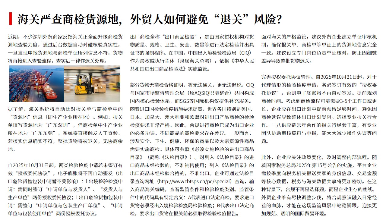 (11.19)海关严查商检货源地，外贸人如何避免“退关”风险？pptx.jpg