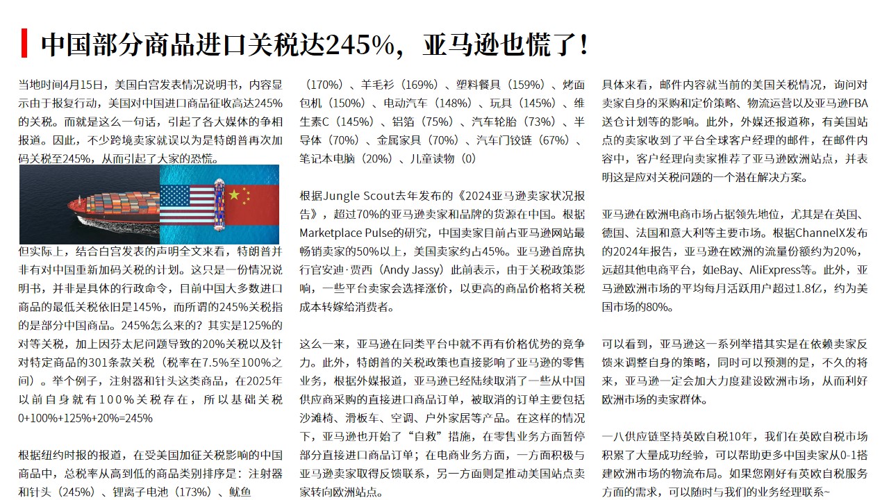 （04.17）中国部分商品进口关税达245%，亚马逊也慌了！.jpg