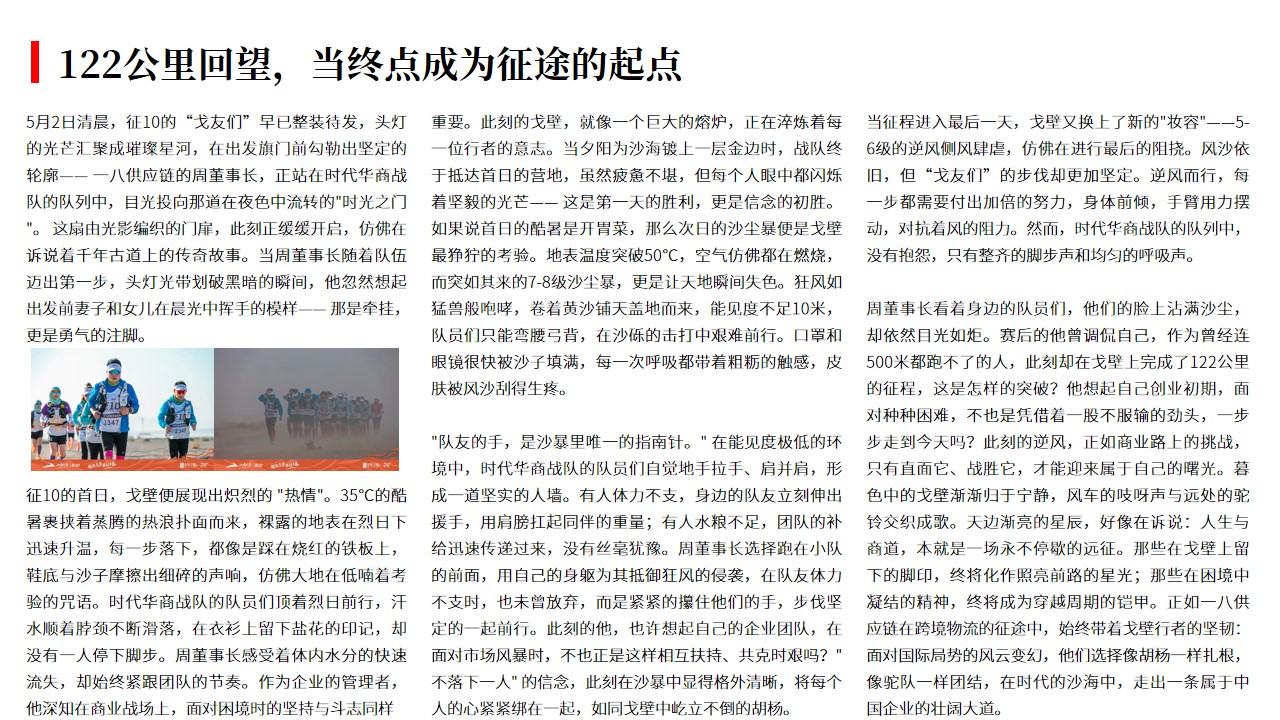 (05.07)122公里回望，当终点成为征途的起点.jpg