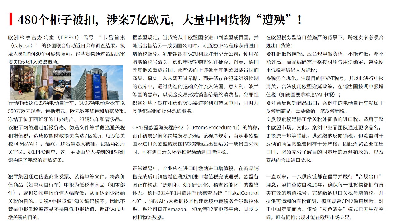 (06.30)480个柜子被扣，涉案7亿欧元，大量中国货物“遭殃”！.jpg