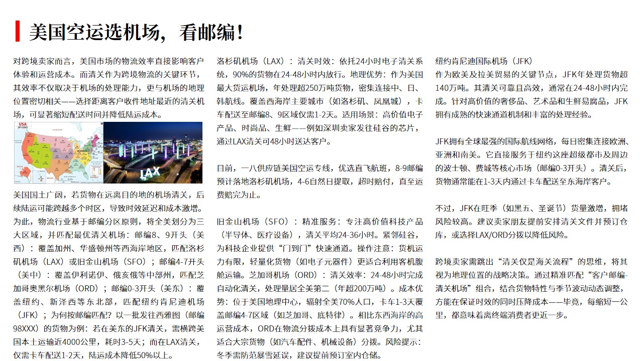 （07.17）美国空运选机场，看邮编！.jpg