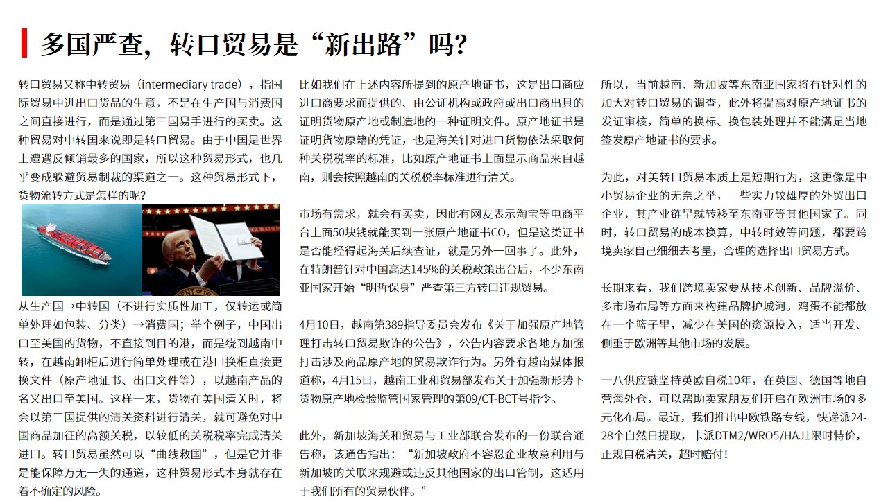 （04.21）多国严查，转口贸易是“新出路”吗？.jpg