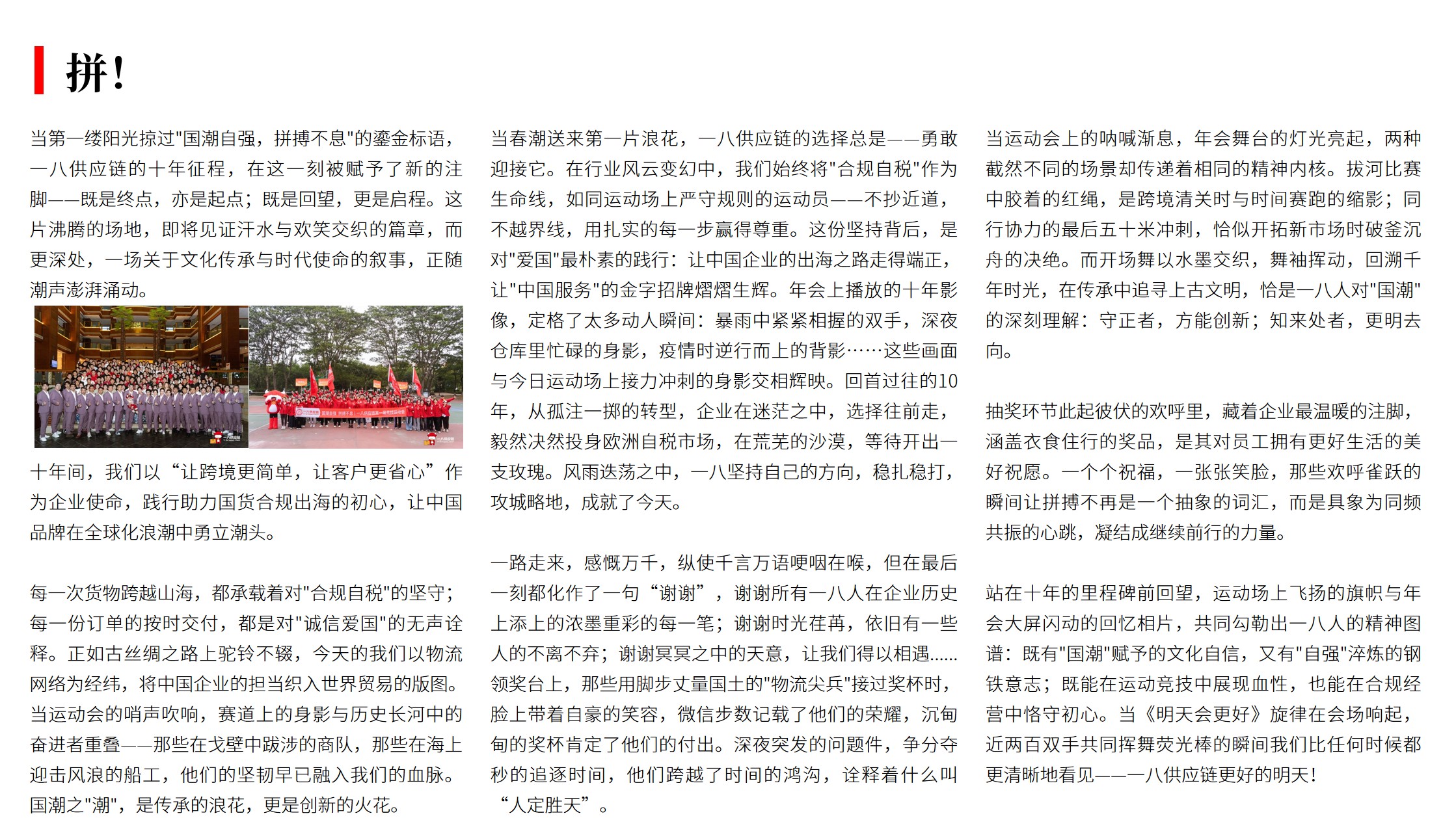 （02.08）拼！.jpg