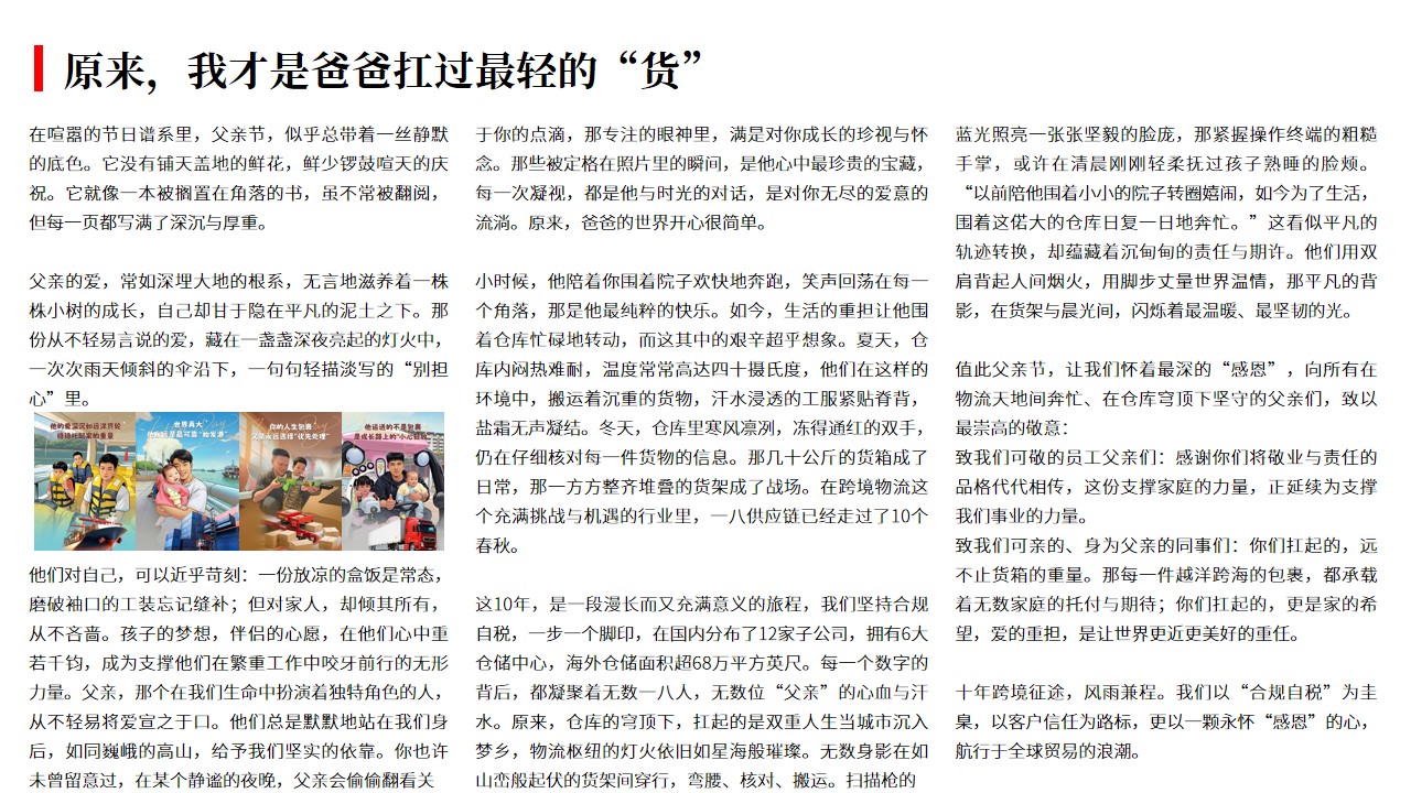 （06.15）原来，我才是爸爸扛过最轻的“货”.jpg