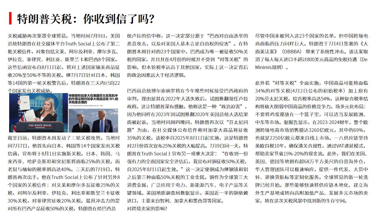 （07.11）特朗普关税：你收到信了吗？.jpg