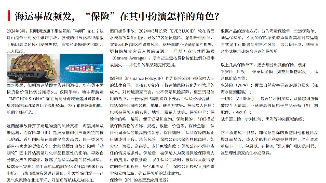 (06.24)海运事故频发，“保险”在其中扮演怎样的角色？.jpg