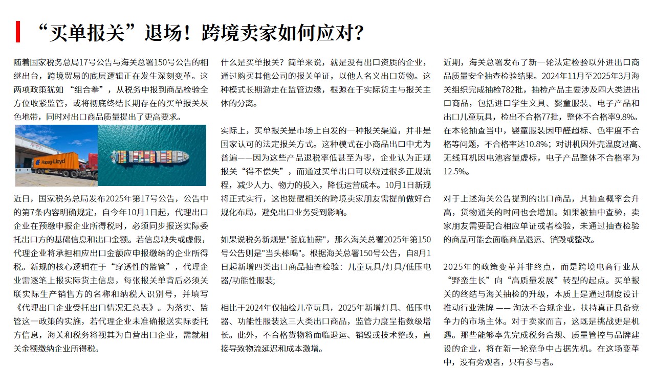 (07.30)“买单报关”退场！跨境卖家如何应对？.jpg